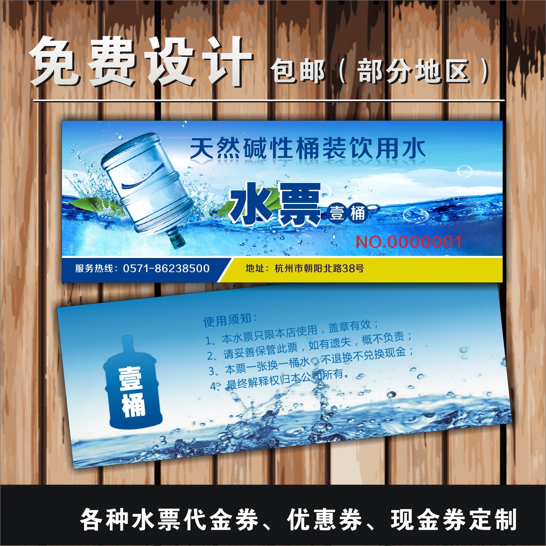 水票 订制定制 桶装水代金券 纯净水现金券 印刷 优惠券印刷定做