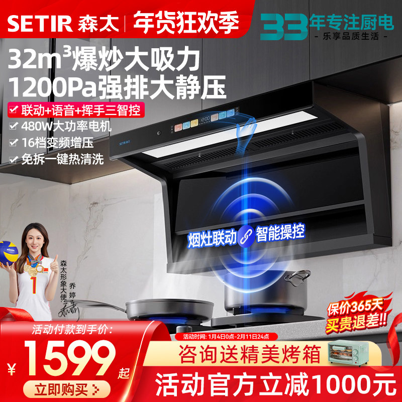 森太顶侧双吸B880BYL直流变频大吸力抽油烟机套装家用燃气灶套餐