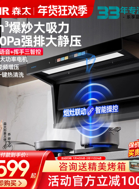 森太顶侧双吸B880BYL直流变频大吸力抽油烟机套装家用燃气灶套餐