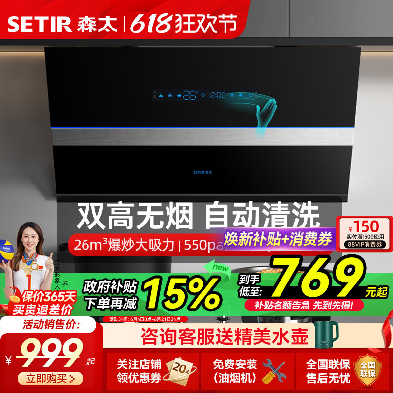 森太B530侧吸式抽油烟机厨房家用大吸力小型尺寸烟机以旧换新补贴