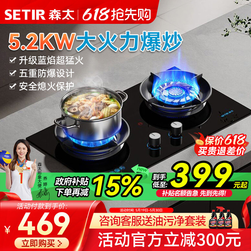 森太TG33燃气灶双灶家用嵌入式台式天然气液化气煤气以旧换新补贴