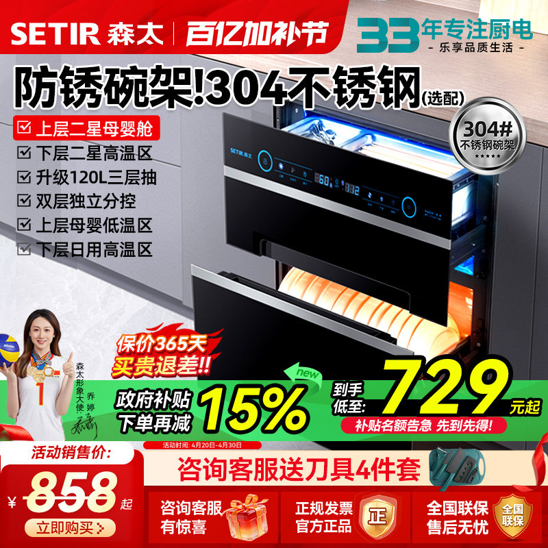 【政府补贴15%】森太F299二星级消毒柜120L小型厨房家用嵌入式