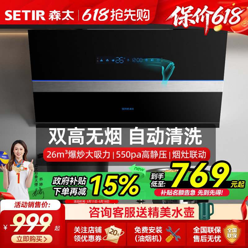 森太B530侧吸式抽油烟机厨房家用大吸力小型尺寸烟机以旧换新补贴