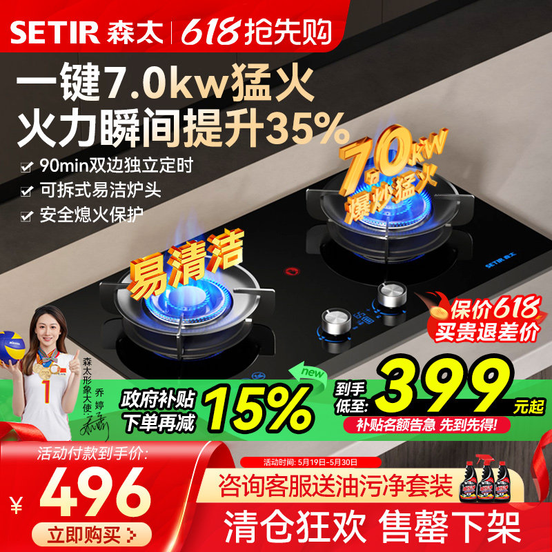 【特价清仓】森太燃气灶煤气灶双灶嵌入式天然气液化气家用定时灶