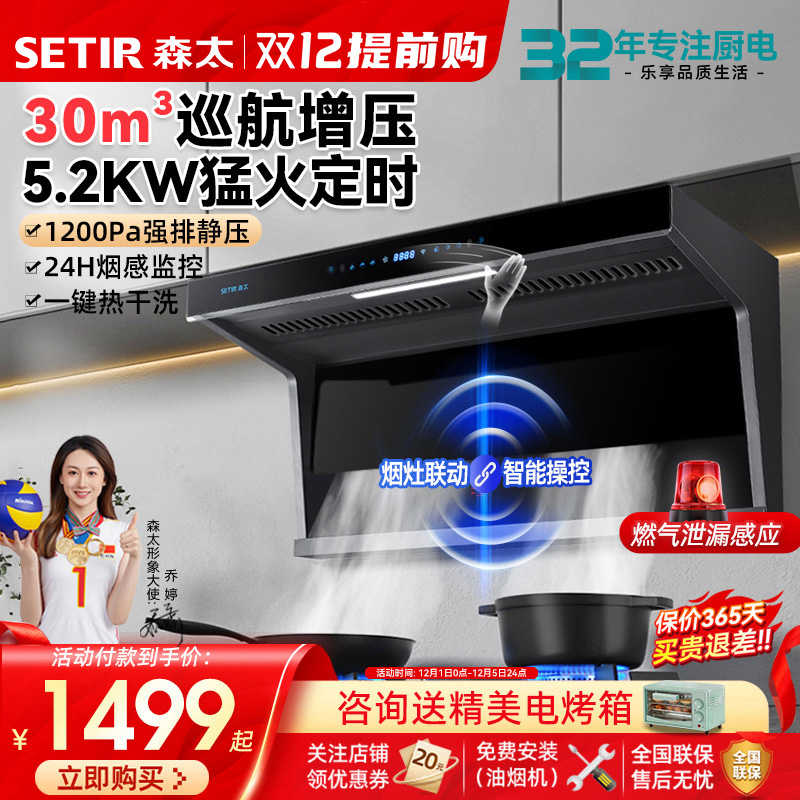 森太B881BGL黑色7字型抽油烟机