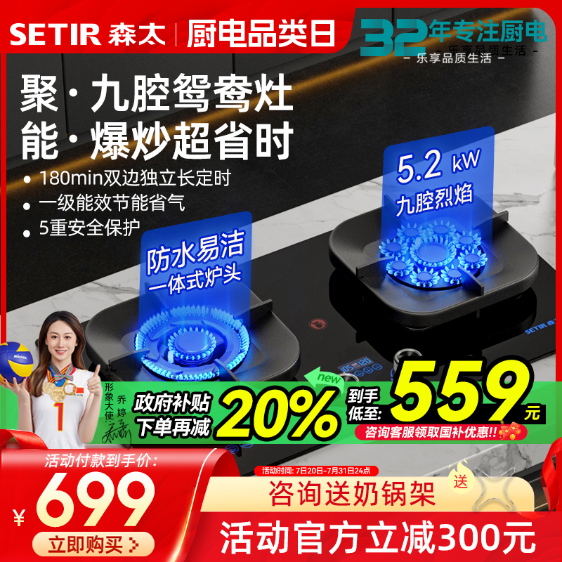 森太TM81九腔鸳鸯猛火灶天然气煤气灶双灶家用嵌入式液化气定时