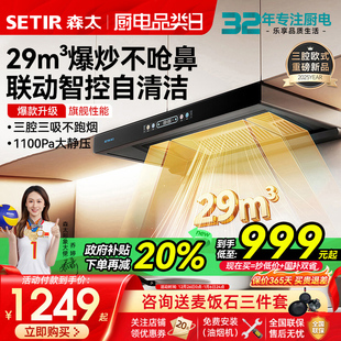 家用厨房欧式 森太BD36顶吸抽油烟机燃气灶套装 大吸力 旗舰新品