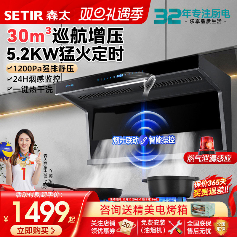 森太B881BGL黑色7字型抽油烟机灶具组合家用套餐厨房烟灶消热套装