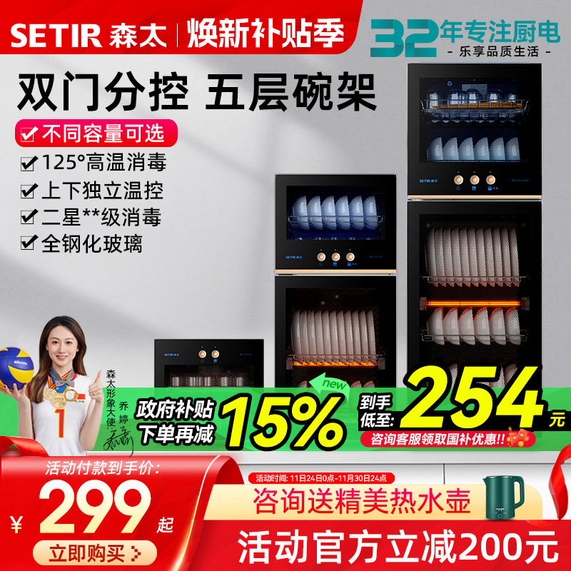 森太立式消毒柜家用小型碗筷