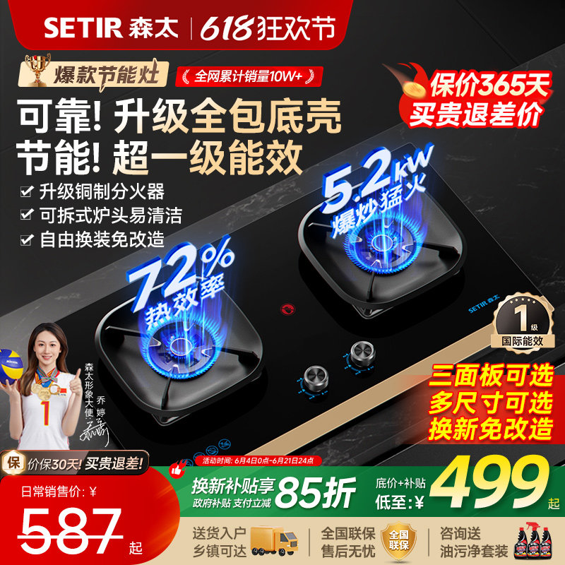 森太T98不锈钢家用双灶具燃气灶72%热效率节能天然气液化以旧换新