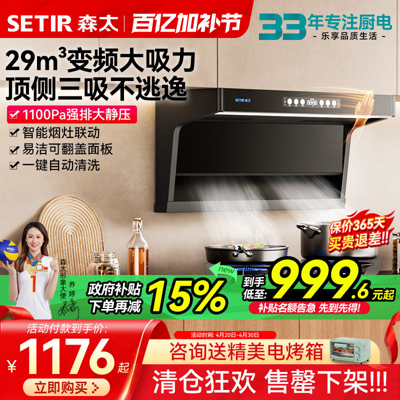 【特价清仓】森太变频大吸力顶侧双吸侧吸抽油烟机厨房家用吸烟机
