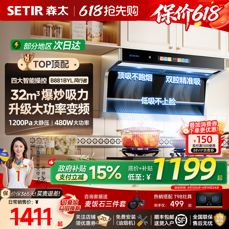 【顶侧标杆】森太变频大功率顶侧双吸B881大吸力抽油烟机家用厨房