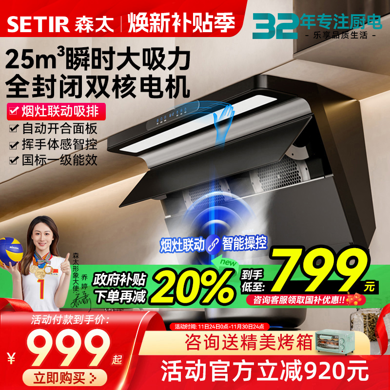 森太双电机侧吸式抽油烟机