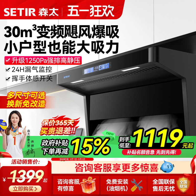 森太变频大吸力抽油烟机B822小尺寸顶侧双吸家用厨房以旧换新补贴
