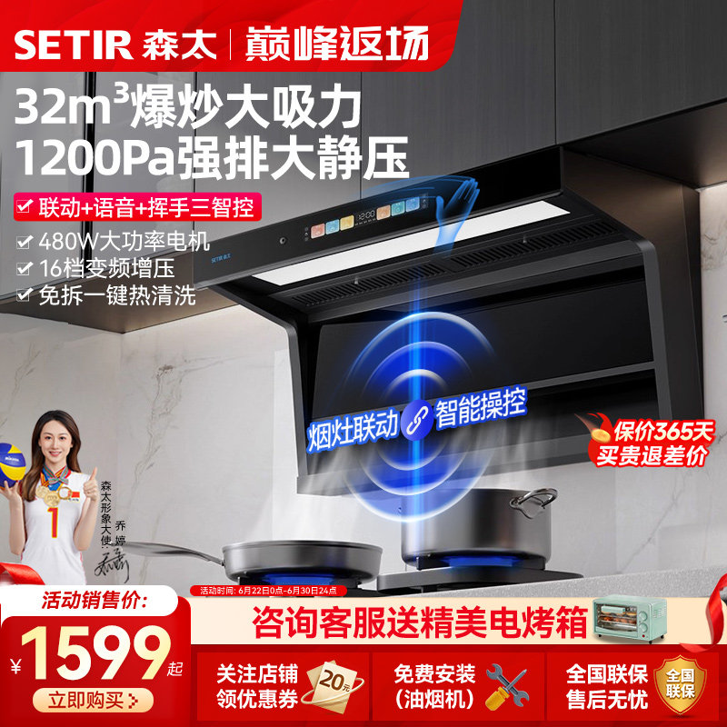 森太顶侧双吸B880BYL直流变频大吸力抽油烟机套装家用燃气灶套餐