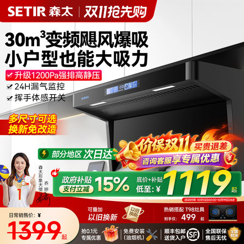 森太变频大吸力抽油烟机B822小尺寸顶侧双吸家用厨房以旧换新补贴