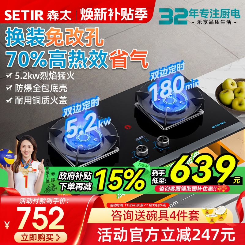 森太5.2kw燃气灶煤气灶猛火双灶