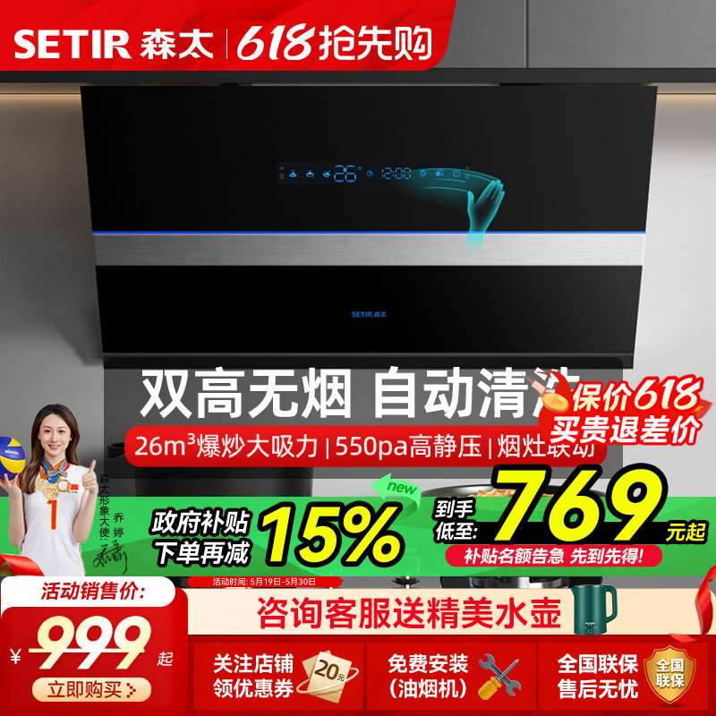 森太B530侧吸式抽油烟机厨房家用大吸力小型尺寸烟机以旧换新补贴