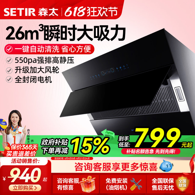 森太大吸力抽油烟机家用厨房26m3侧吸式自动清洗B560以旧换新补贴