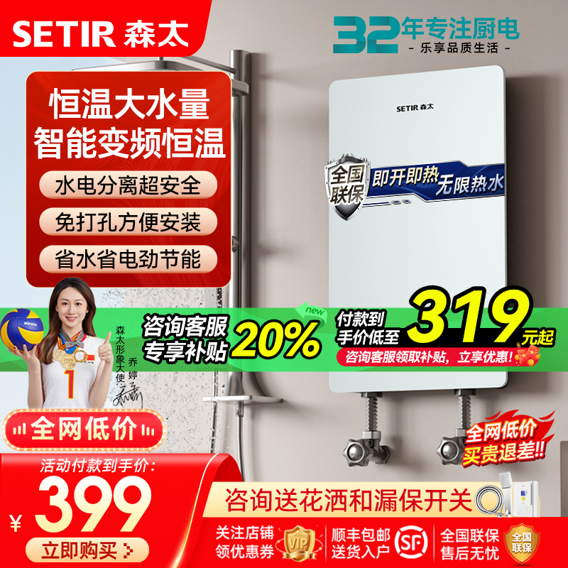 森太免储水大水量即热式电热水器