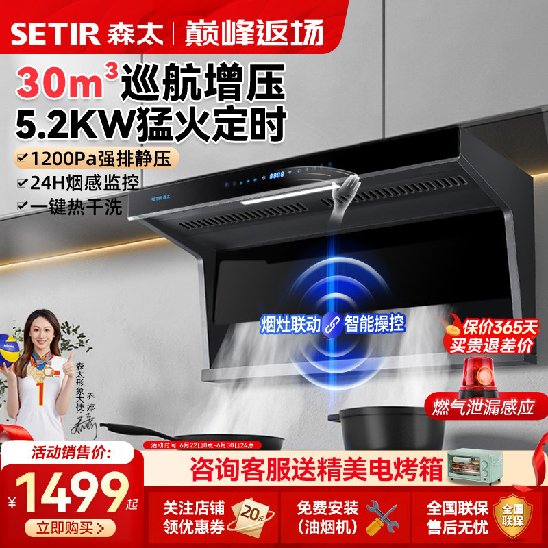 森太B881BGL黑色7字型抽油烟机灶具组合家用套餐厨房烟灶消热套装