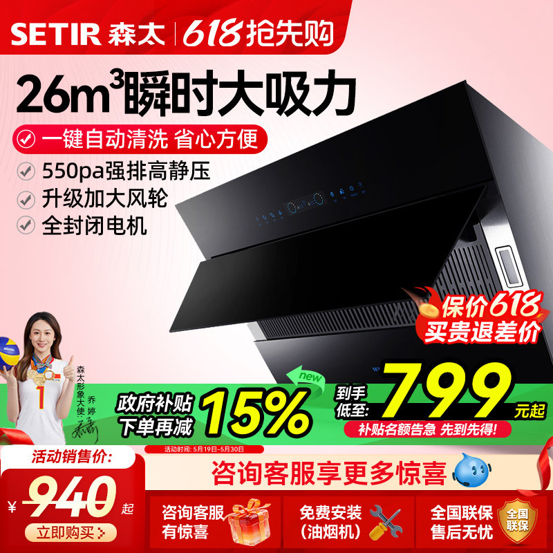 森太大吸力抽油烟机家用厨房26m3侧吸式自动清洗B560以旧换新补贴