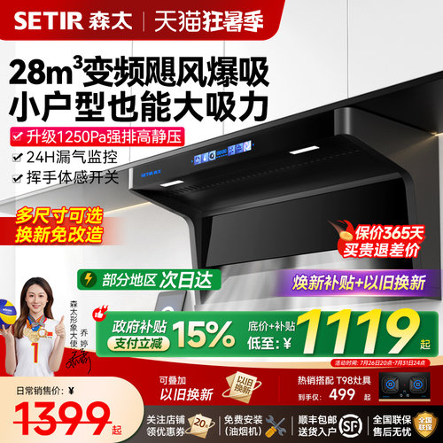 森太变频大吸力抽油烟机B822小尺寸顶侧双吸家用厨房以旧换新补贴