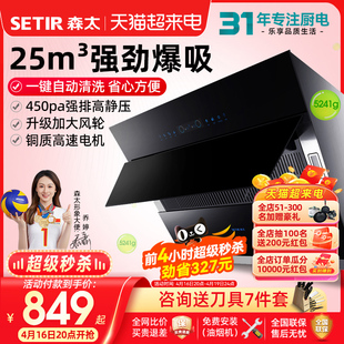 Setir 吸油姻机自动清洗 森太25m³大吸力抽油烟机厨房家用侧吸式