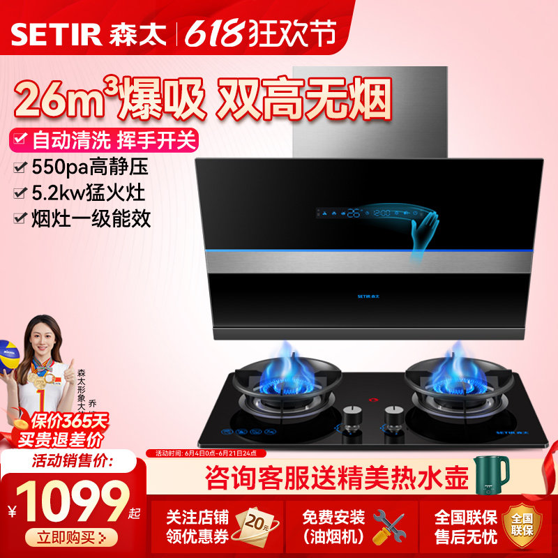 森太B530QL抽油烟机燃气灶套餐灶具套装组合大吸力烟灶消三件套