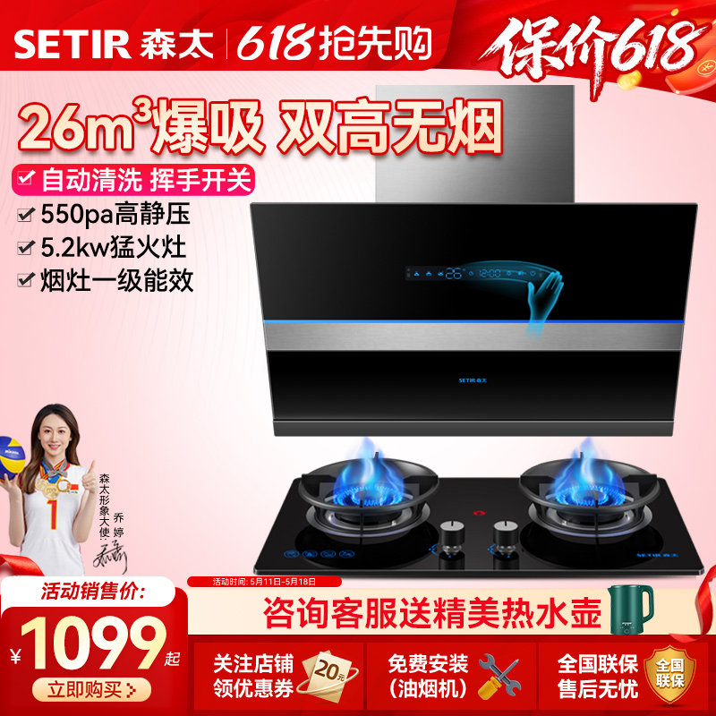 森太B530QL抽油烟机燃气灶套餐灶具套装组合大吸力烟灶消三件套