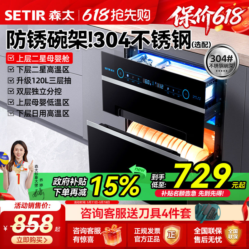 【清仓】森太星级消毒柜小型厨房家用嵌入式120L消毒碗柜立式保洁
