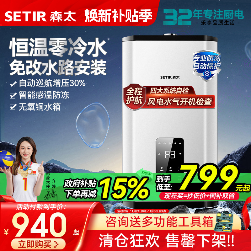 【特价清仓】森太燃气热水器家用天然气13/16升水伺服恒温零冷水