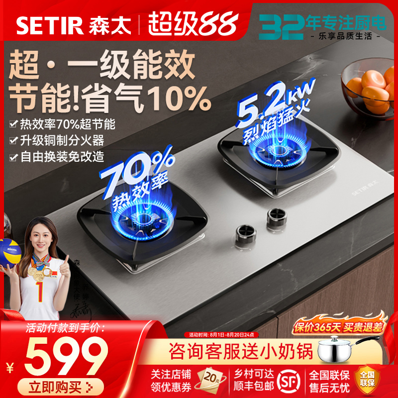 森太5.2kw节能猛火不锈钢燃气灶