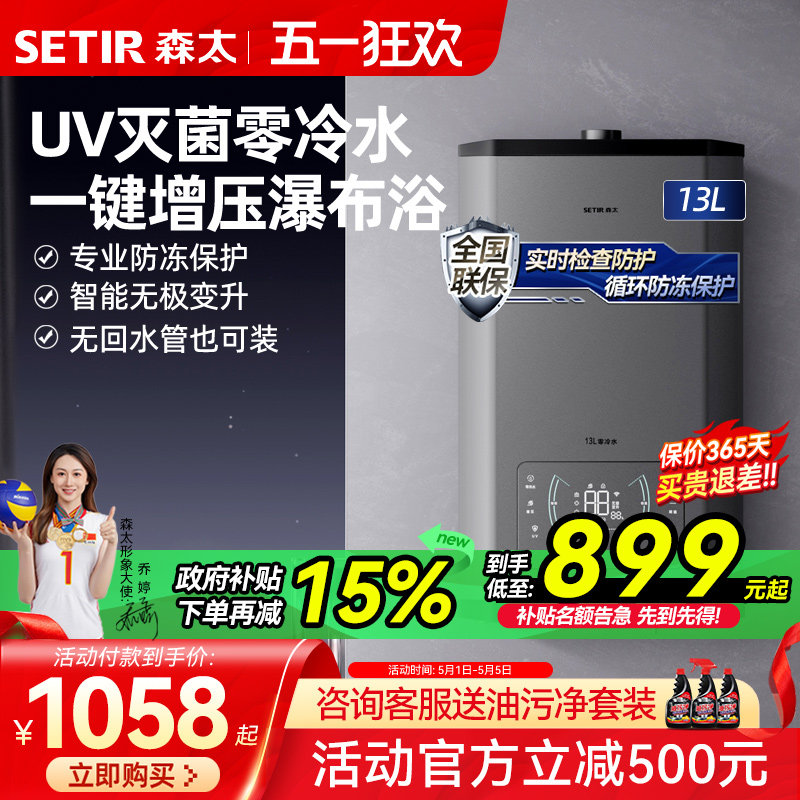 森太C36零冷水防冻恒温燃气热水器天然气16升家用以旧换新补贴