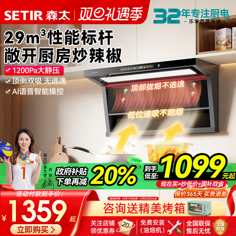 【旗舰性能】森太BA65吸抽油烟机家用厨房大吸力新款顶侧双吸套装