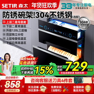 【清仓】森太星级消毒柜小型厨房家用嵌入式120L消毒碗柜立式保洁