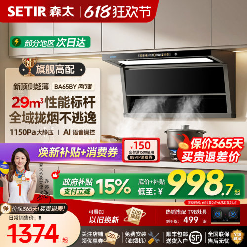 【年度爆品】森太BA65吸抽油烟机家用厨房大吸力新款顶侧双吸套装