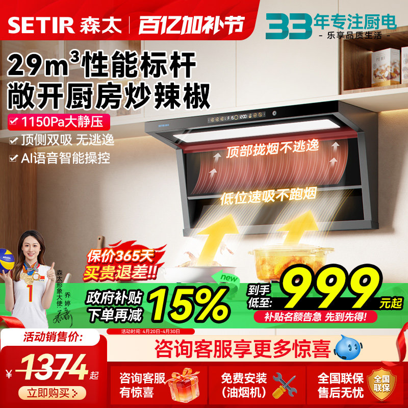 【年度爆品】森太BA65吸抽油烟机家用厨房大吸力新款顶侧双吸套装