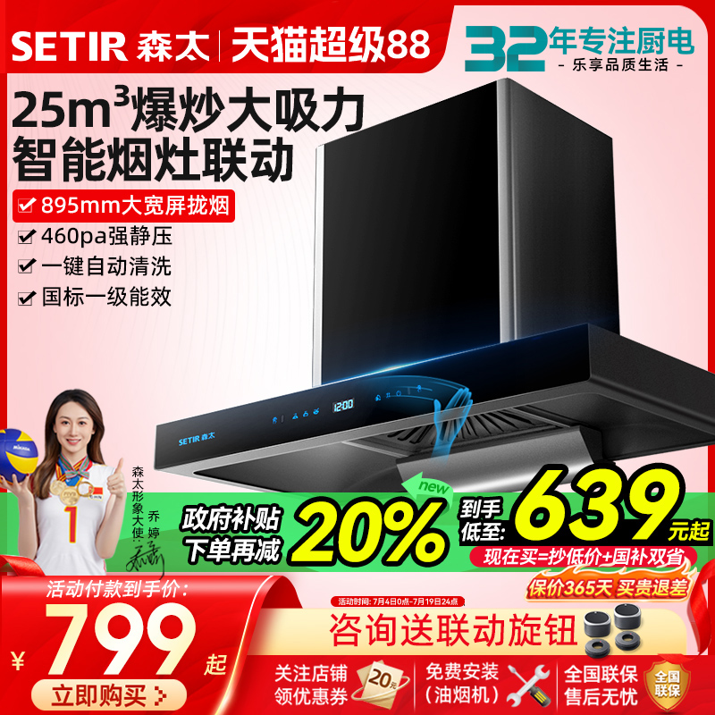 【政府补贴20%】森太B218QL抽油烟机大吸力顶吸式吸油机厨房家用