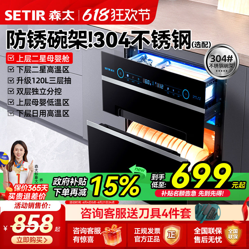 【清仓】森太星级消毒柜小型厨房家用嵌入式120L消毒碗柜立式保洁