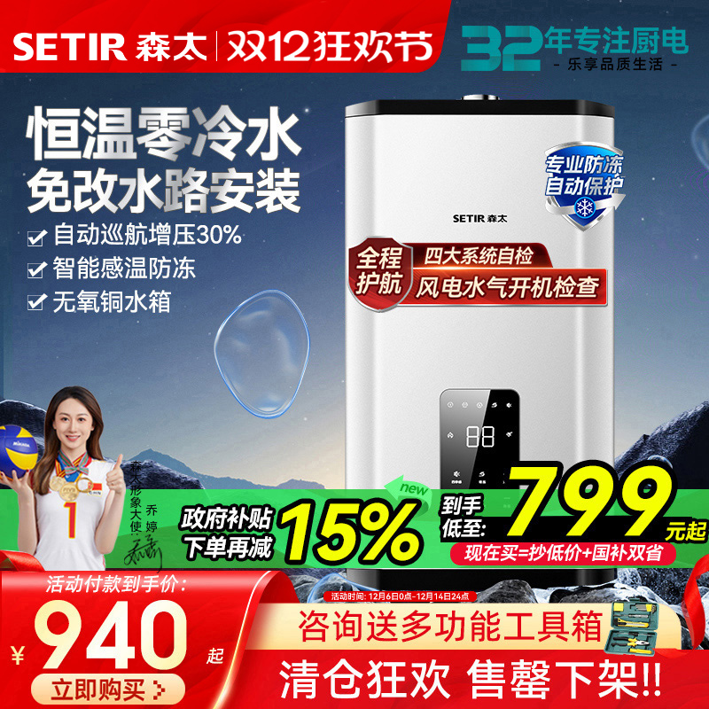 【特价清仓】森太燃气热水器家用天然气13/16升水伺服恒温零冷水
