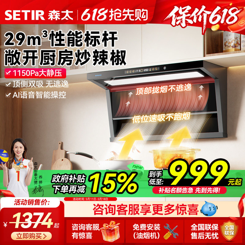 【年度爆品】森太BA65吸抽油烟机家用厨房大吸力新款顶侧双吸套装