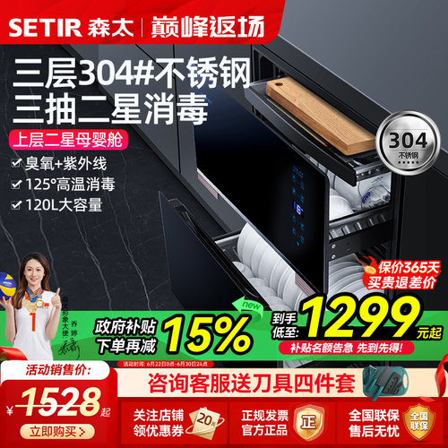 【政府补贴15%】森太二星消毒柜