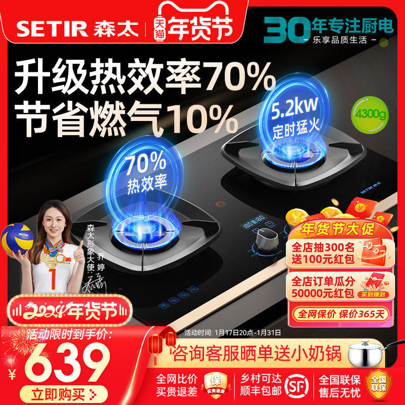 森太T98节能定时燃气灶猛火天然气双灶家用液化气煤气灶炉具灶具