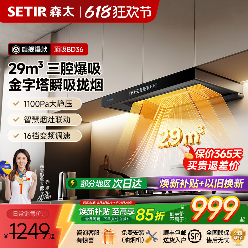 【旗舰新品】森太BD36顶吸抽油烟机燃气灶套装家用厨房欧式大吸力