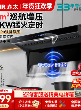 森太B881BGL黑色7字型抽油烟机灶具组合家用套餐厨房烟灶消热套装