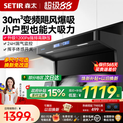 森太变频大吸力抽油烟机B822小尺寸顶侧双吸家用厨房以旧换新补贴