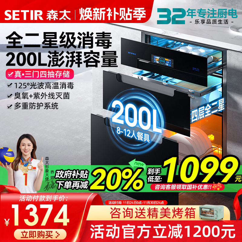 森太200L大容量二星级消毒柜FA96