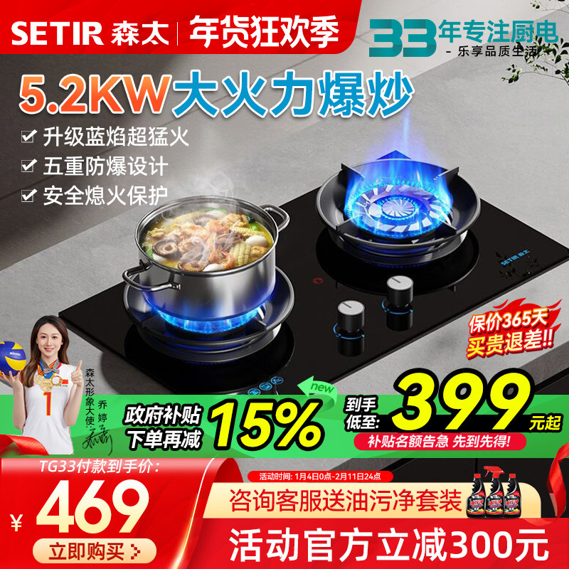 森太TG33燃气灶双灶家用嵌入式台式天然气液化气煤气以旧换新补贴