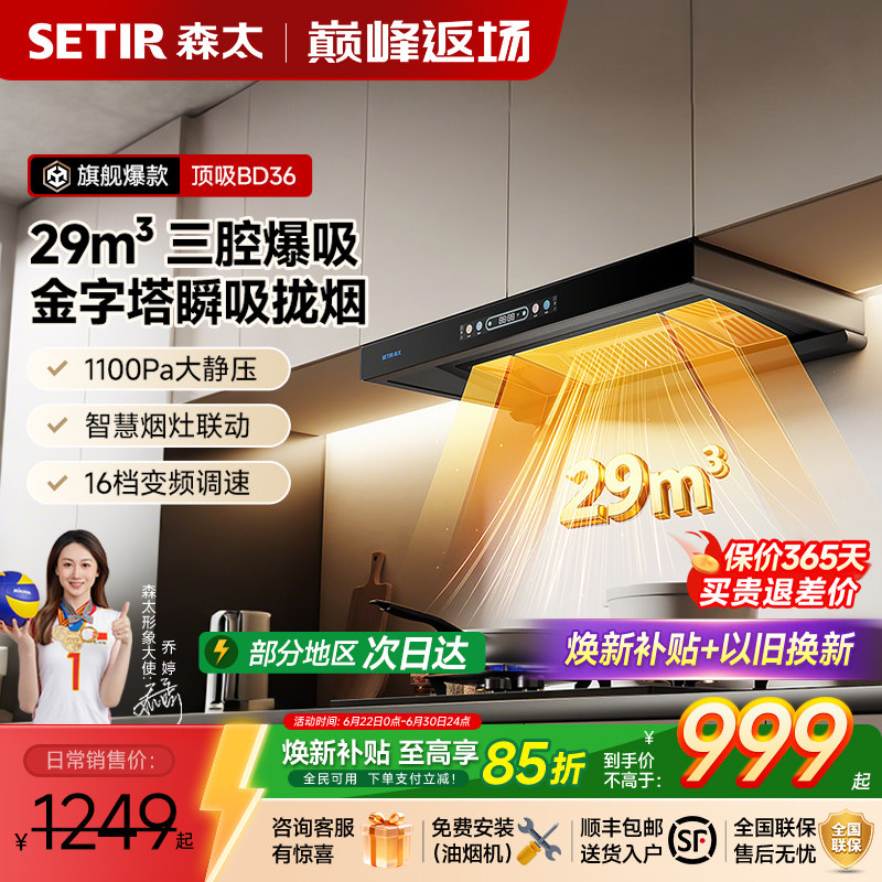 【旗舰新品】森太BD36顶吸抽油烟机燃气灶套装家用厨房欧式大吸力